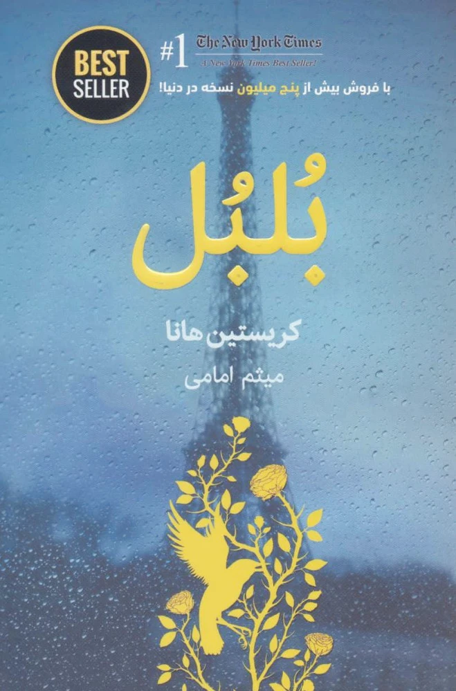 بلبل