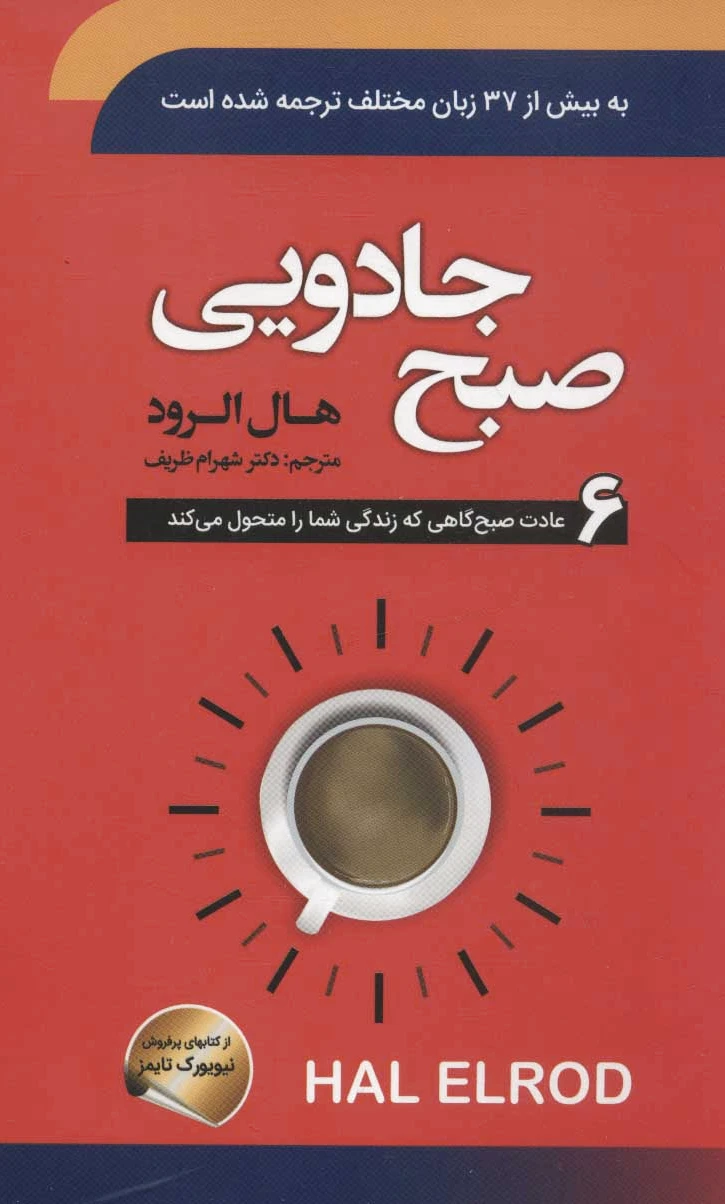 صبح جادویی