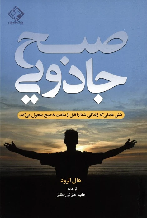 صبح جادویی
