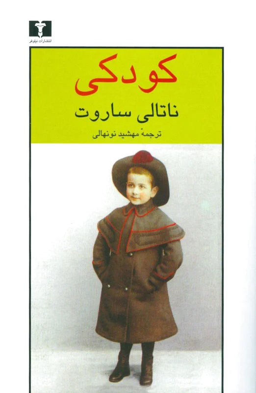 کودکی