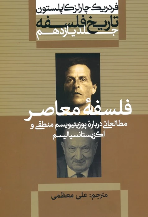 تاریخ فلسفه 11
