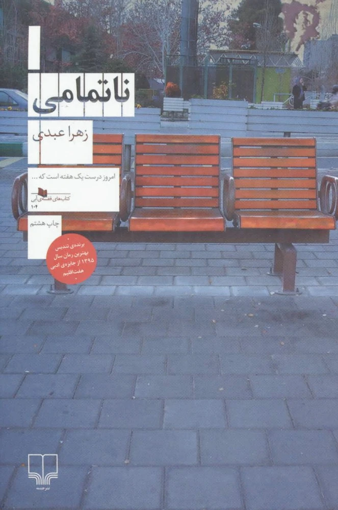 ناتمامی