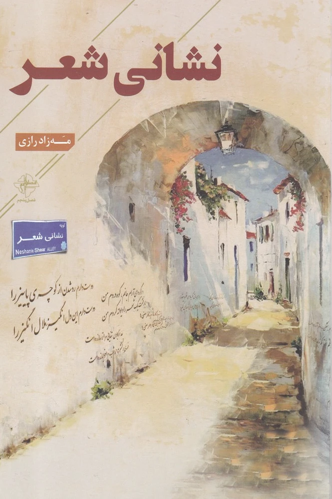 نشانی شعر