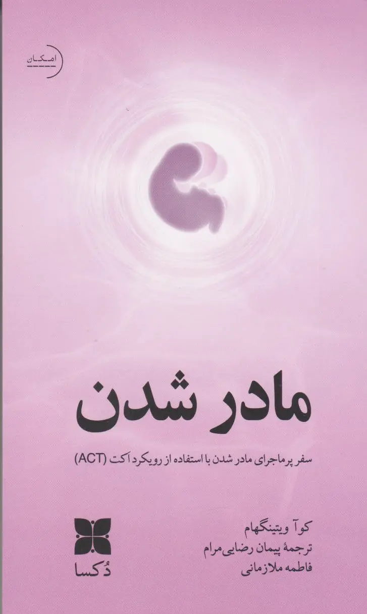 مادر شدن