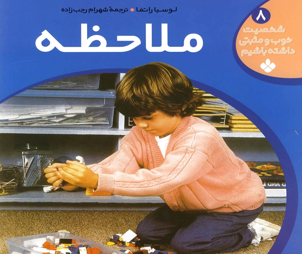 ملاحظه