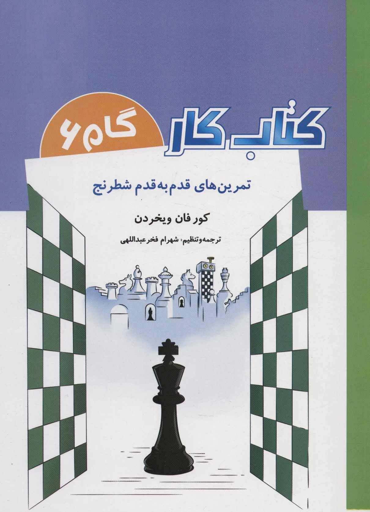 کار _ گام 6