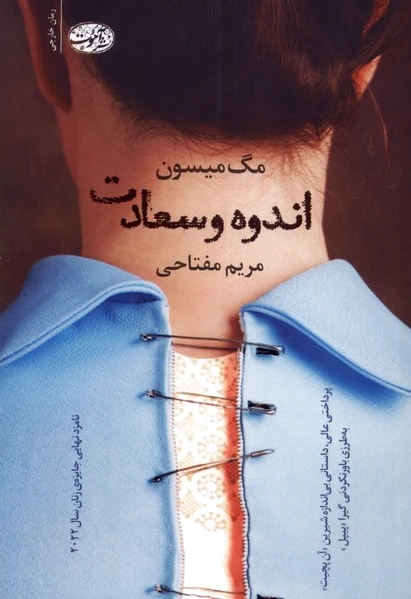 اندوه و سعادت
