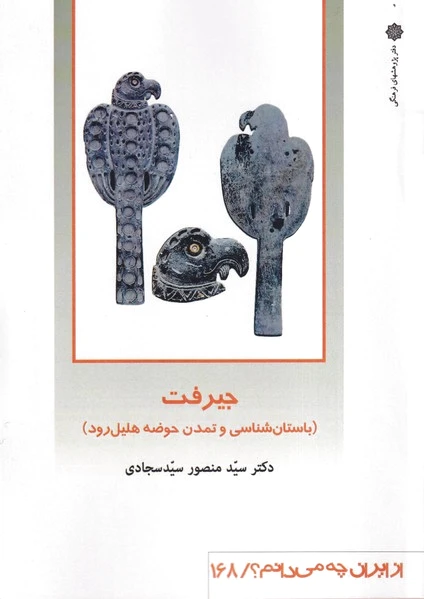 جیرفت