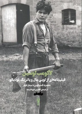 لاکومپ لوسین