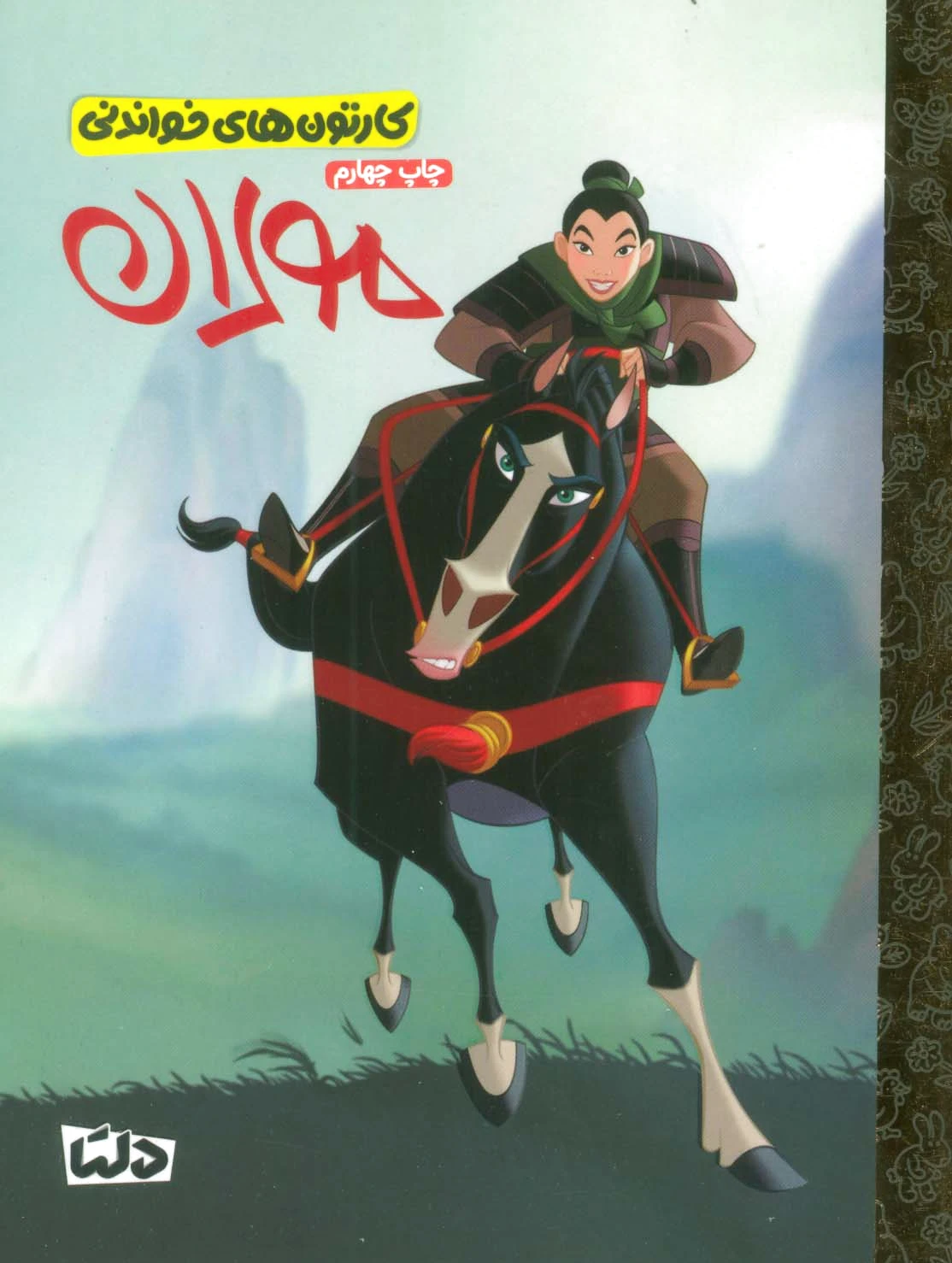 مولان