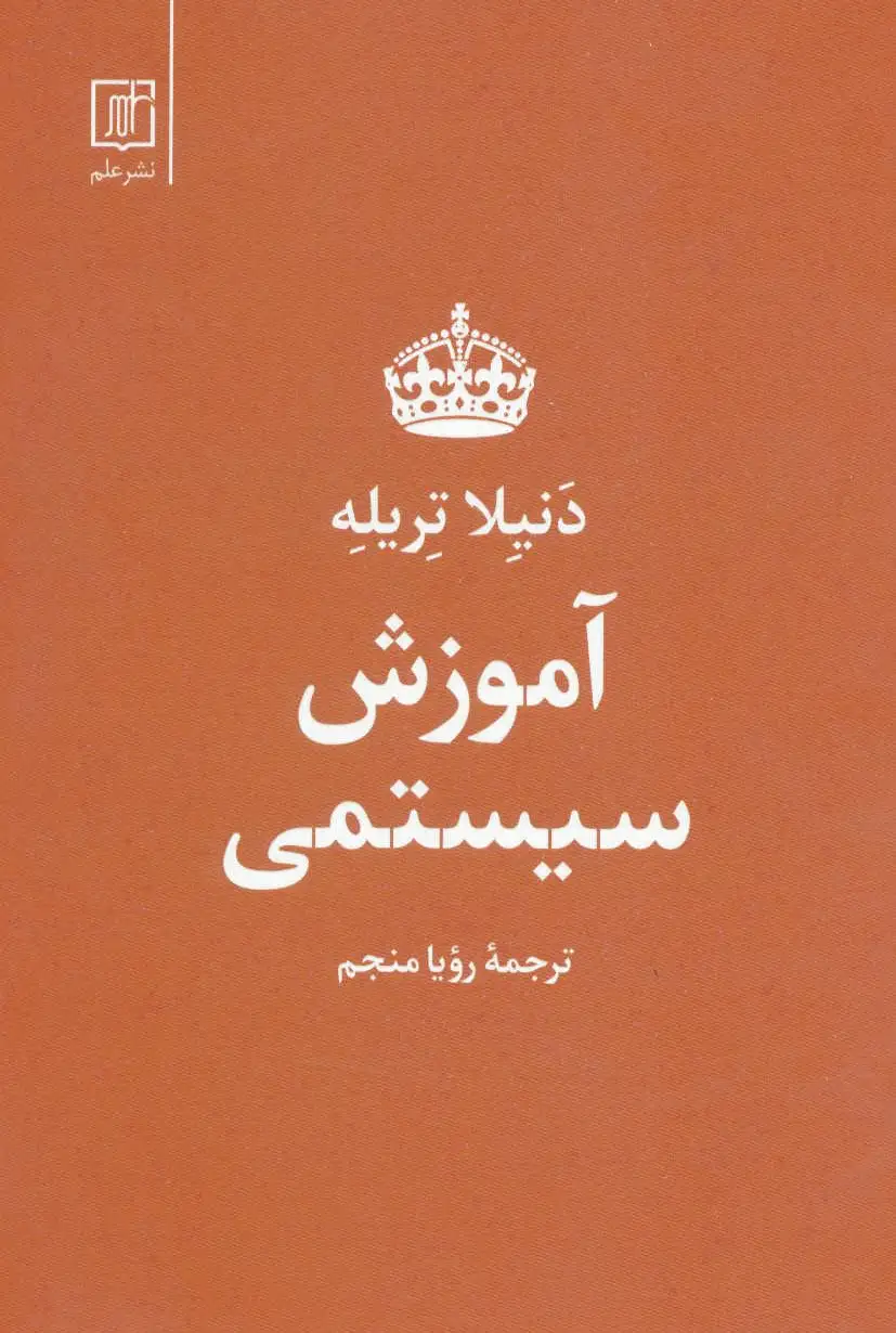 آموزش سیستمی