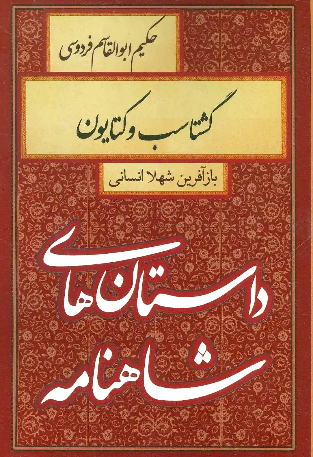 گشتاسب و کتایون
