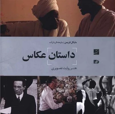 داستان عکاس