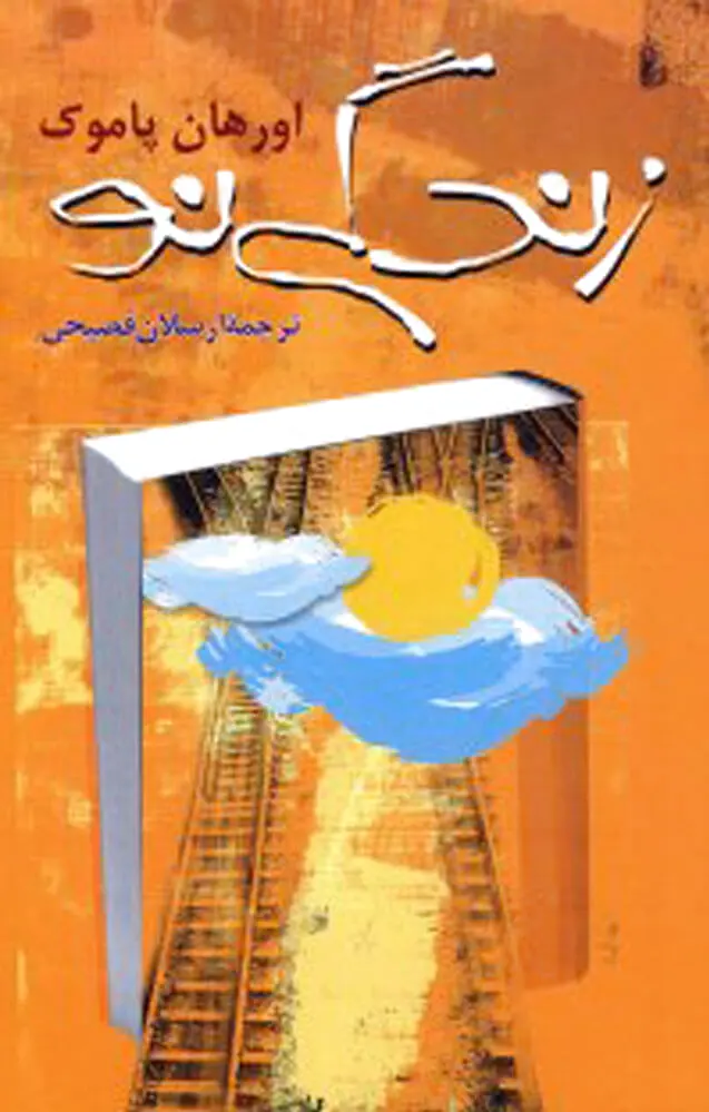 زندگی نو
