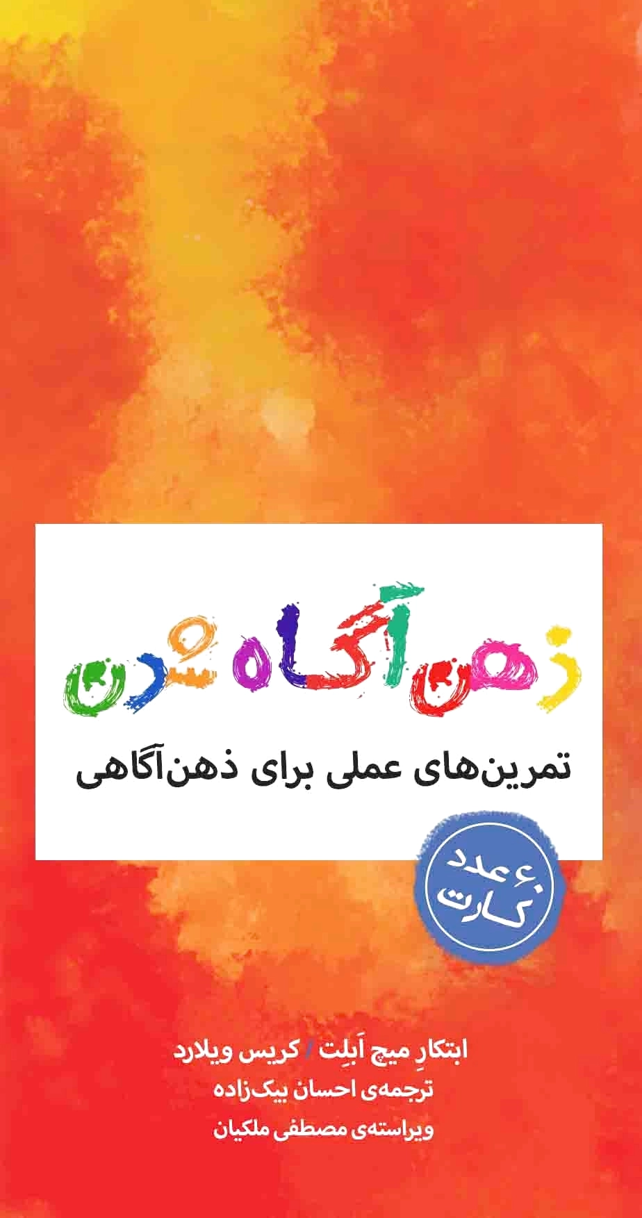 ذهن آگاه شدن