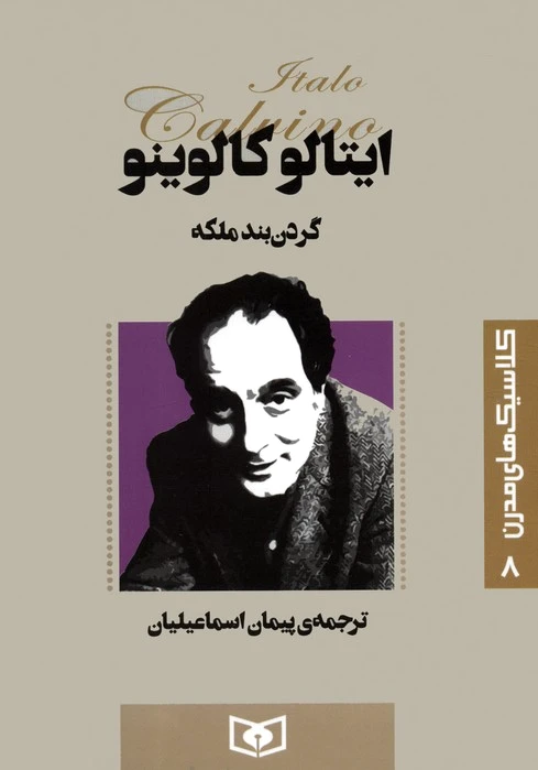 گردن بند ملکه