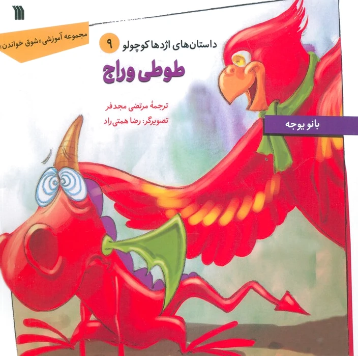 طوطی وراج