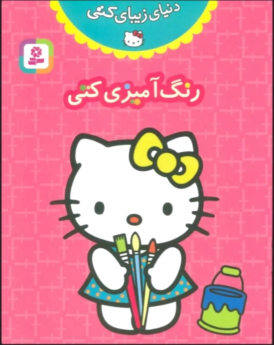 رنگ آمیزی کتی