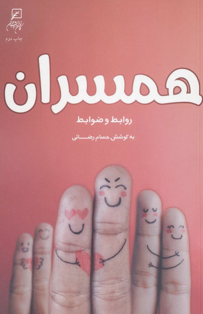 همسران