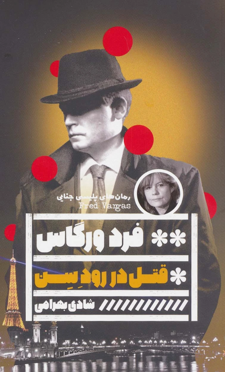 قتل در رود سن