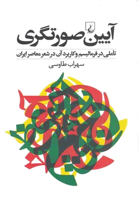 آیین صورتگری
