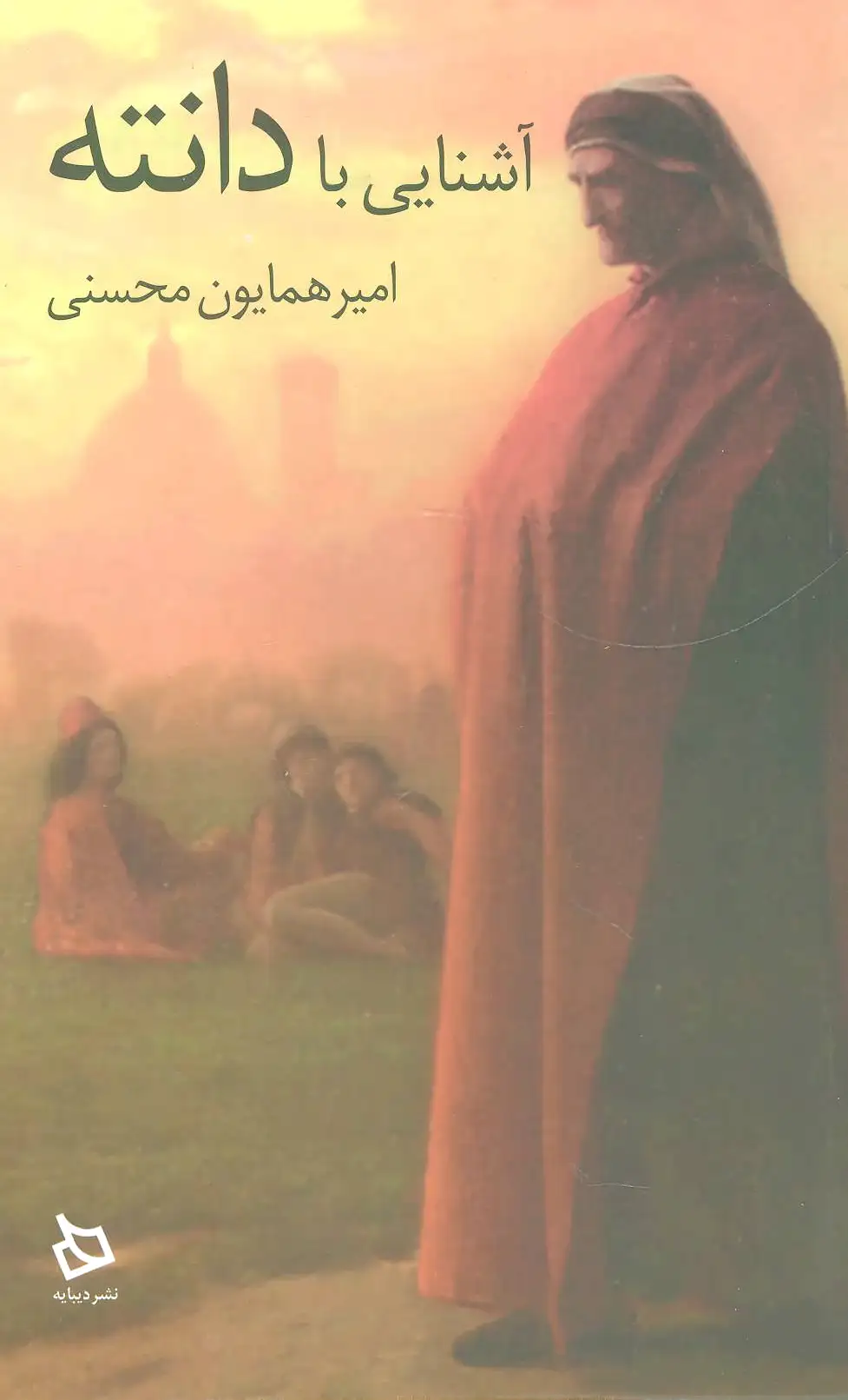 آشنایی با دانته