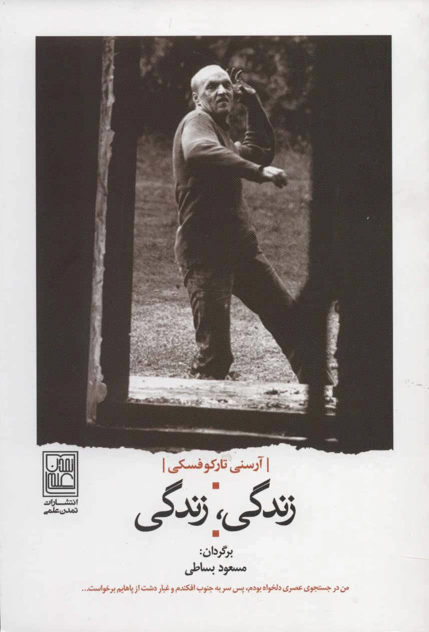 زندگی، زندگی