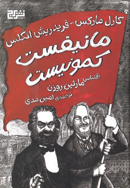 مانیفست کمونیست (جلد سخت)