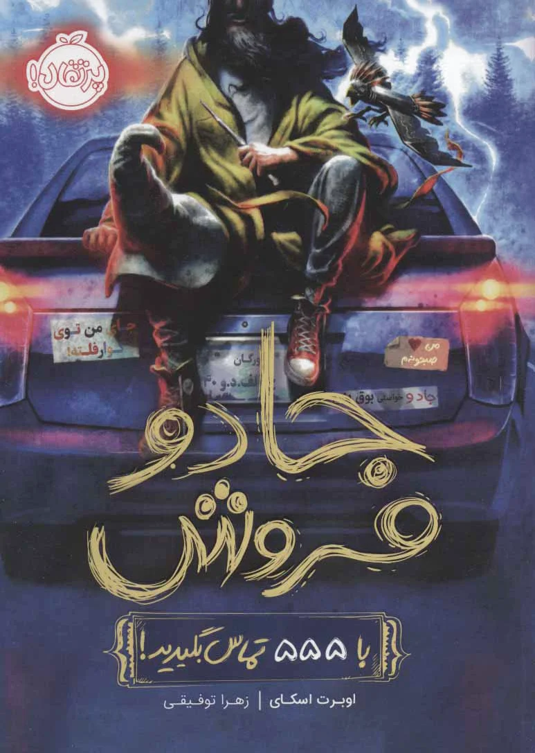 جادو فروش 1