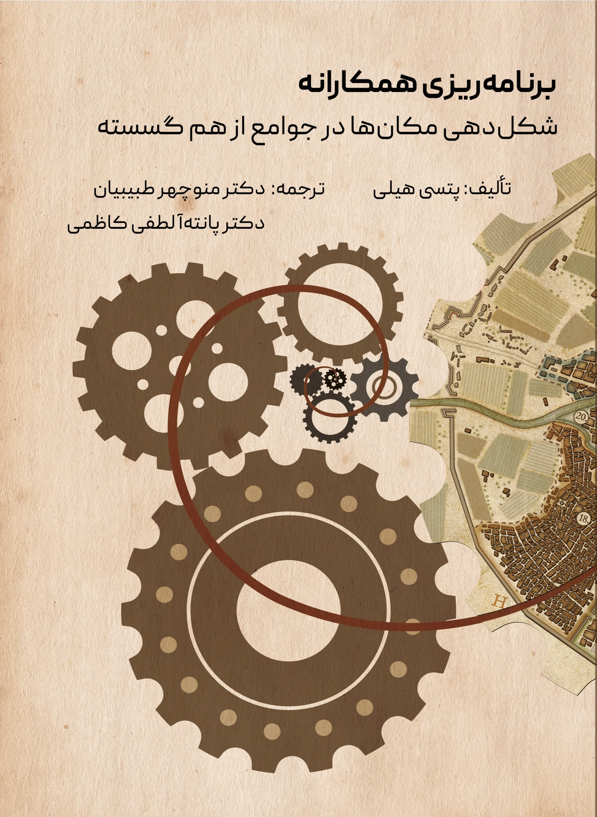 برنامه ریزی همکارانه