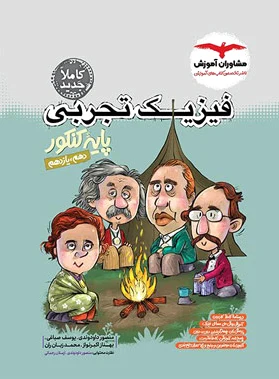 فیزیک تجربی