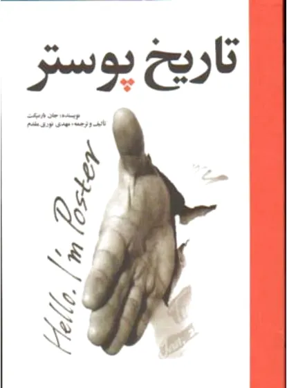 تاریخ پوستر