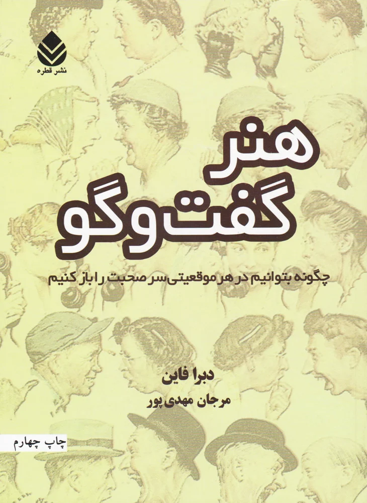 هنر گفت و گو