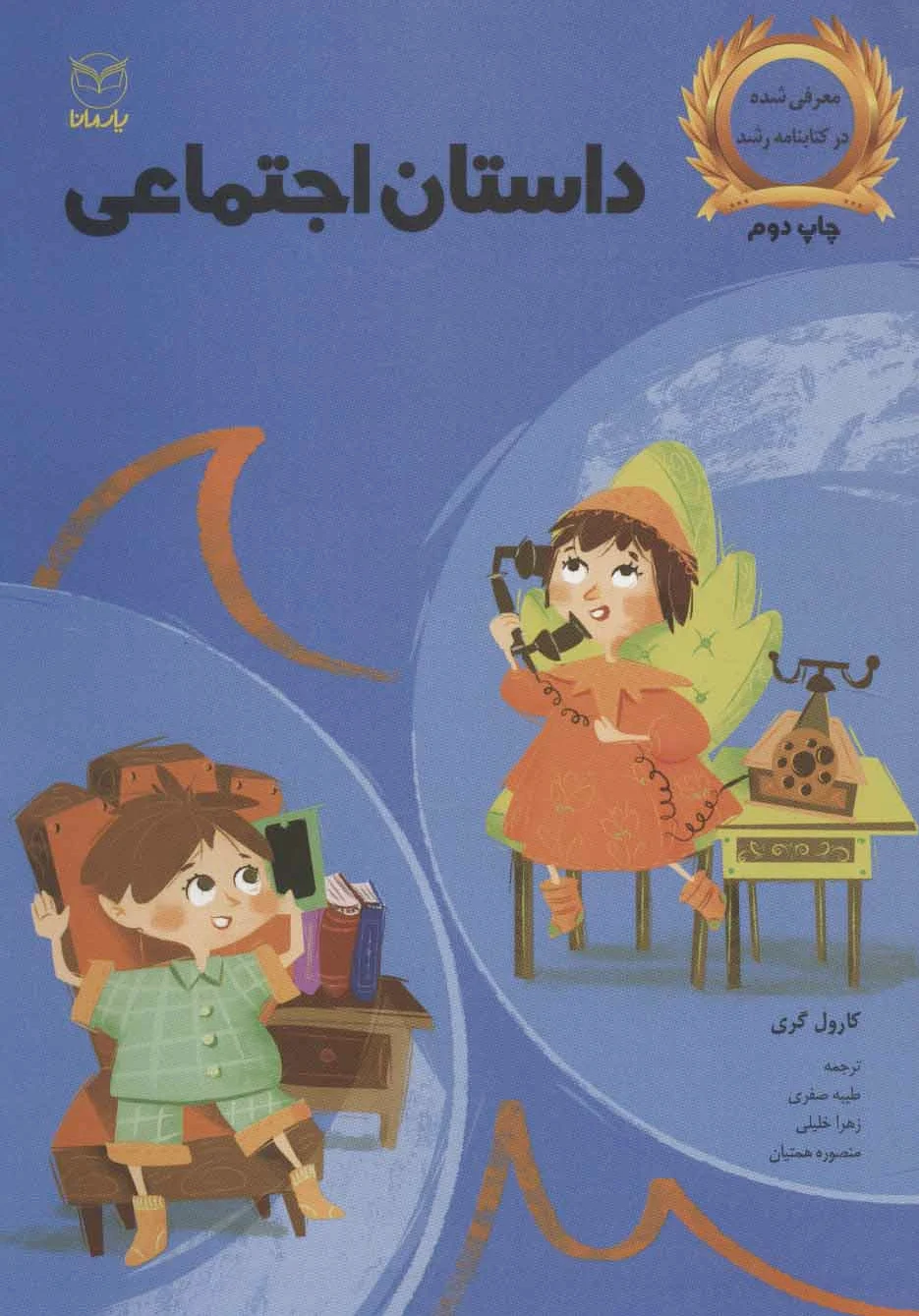 داستان اجتماعی