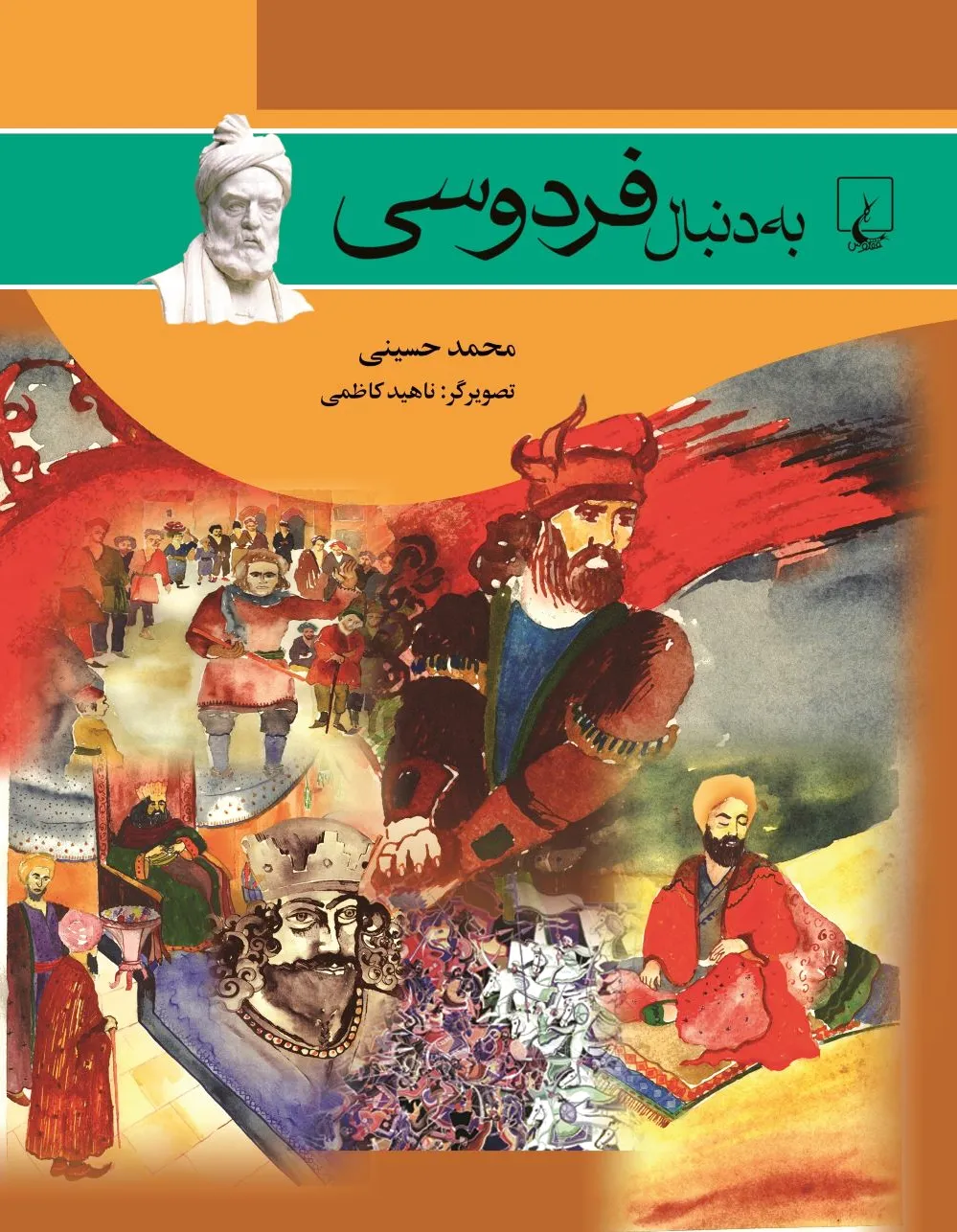به دنبال فردوسی