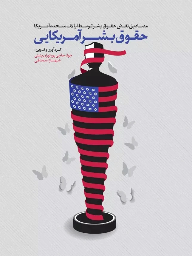 حقوق بشر آمریکایی