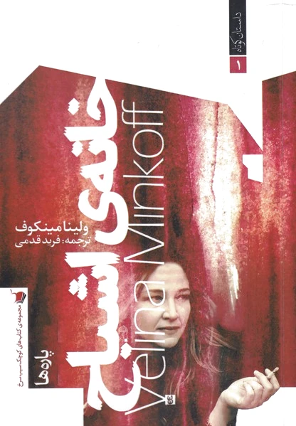 خانه ی اشباح