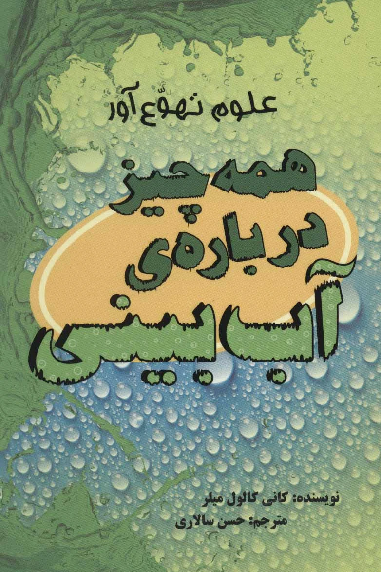 همه چیز درباره ی آب بینی