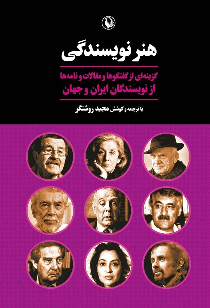 هنر نویسندگی