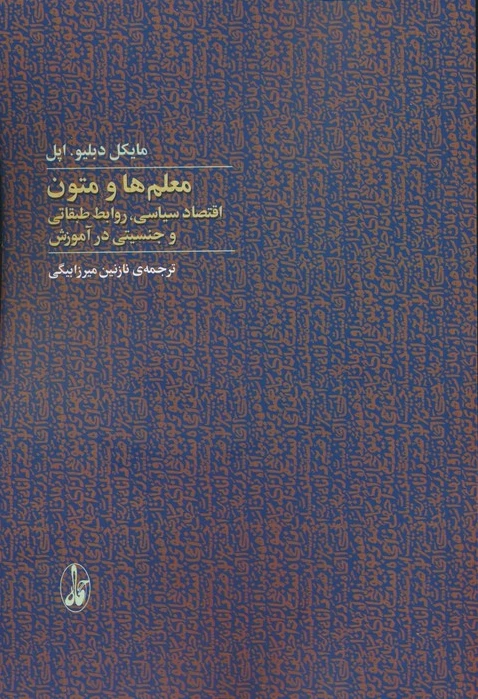 معلم ها و متون