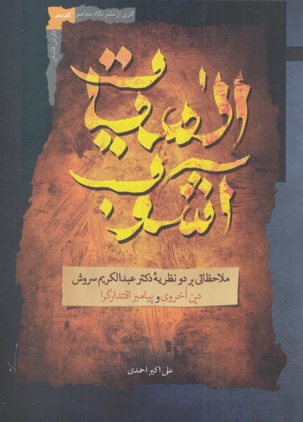 الهیات آشوب