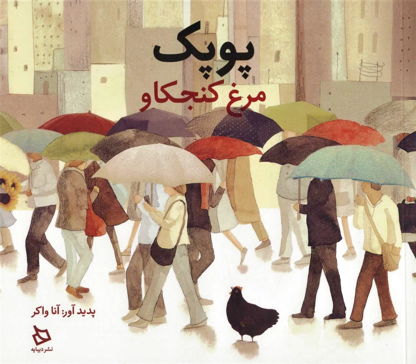 پوپک