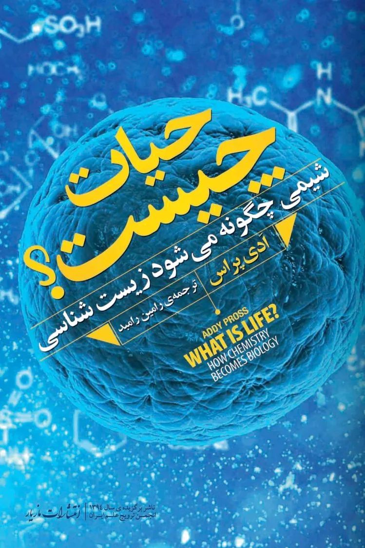 حیات چیست؟