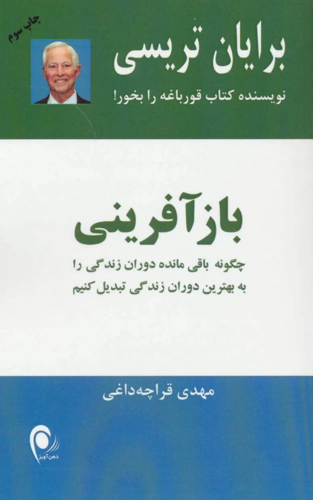 بازآفرینی