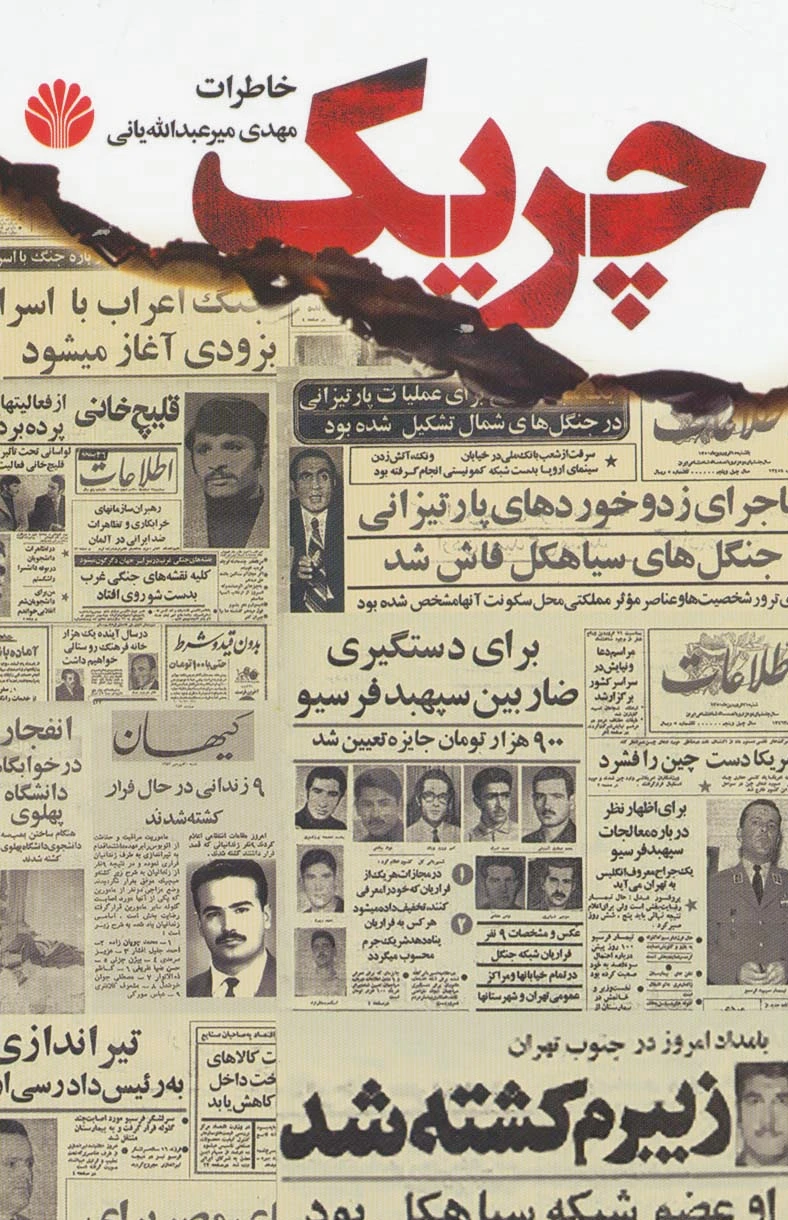 چریک