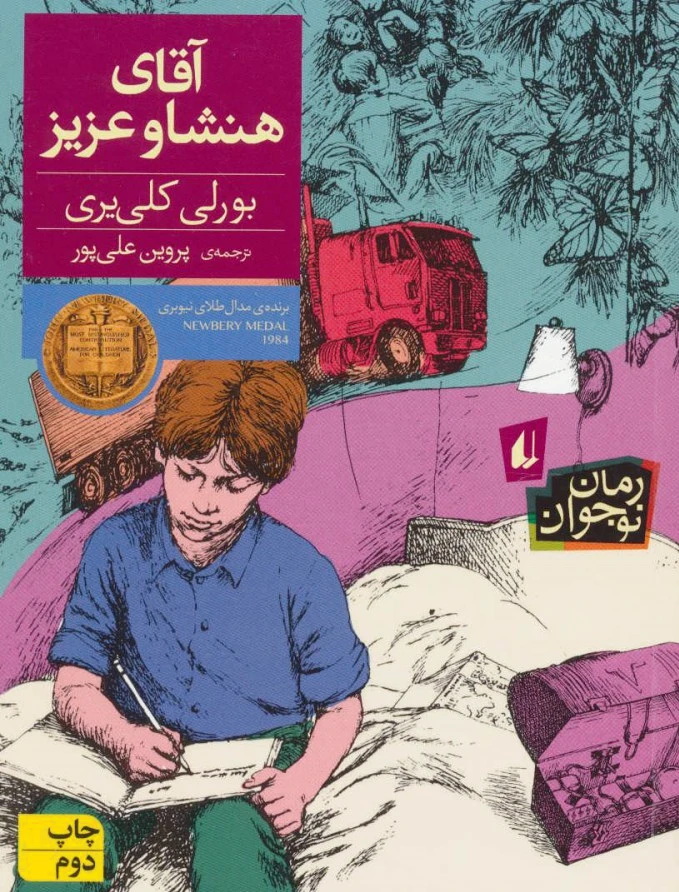 آقای هنشاو عزیز