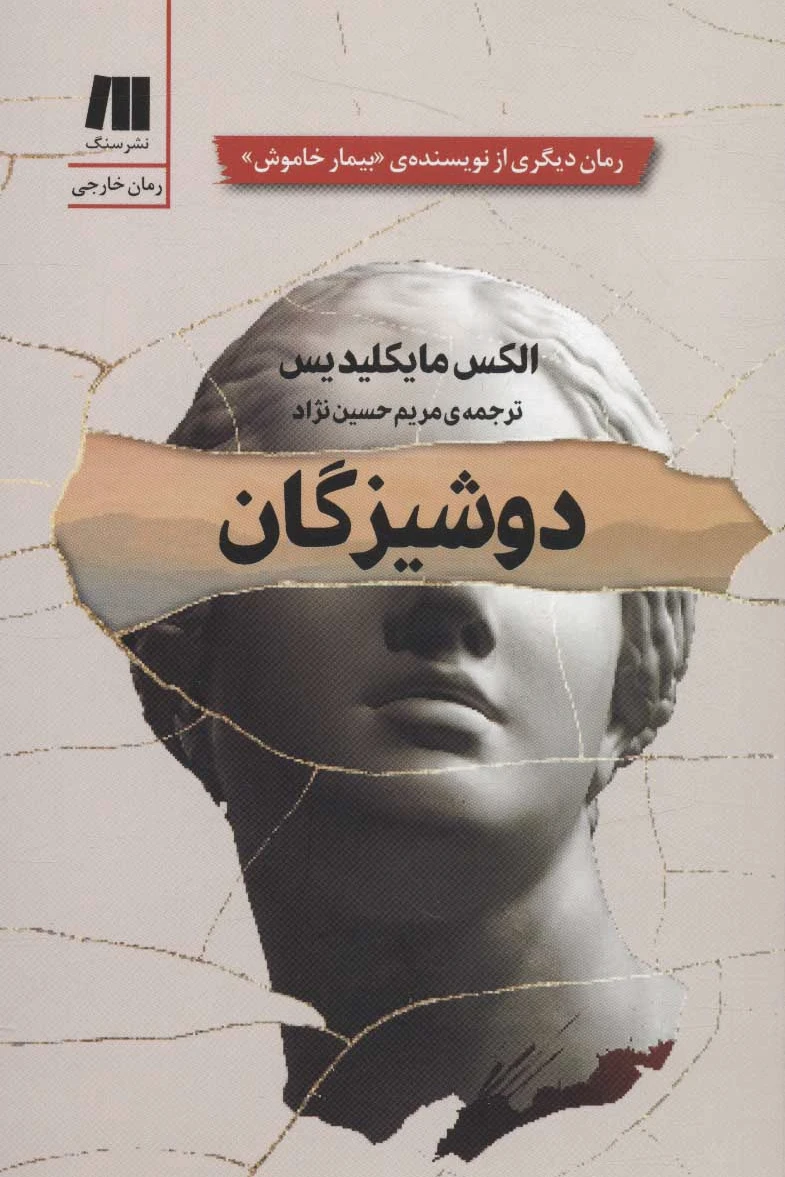 دوشیزگان