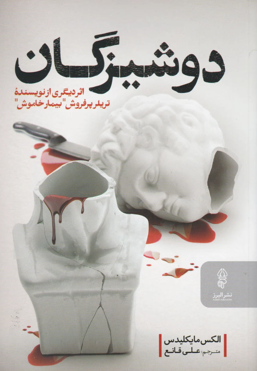 دوشیزگان