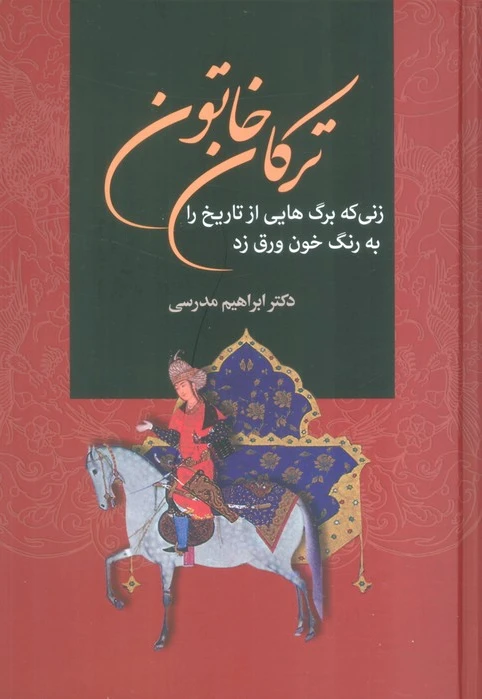 ترکان خاتون