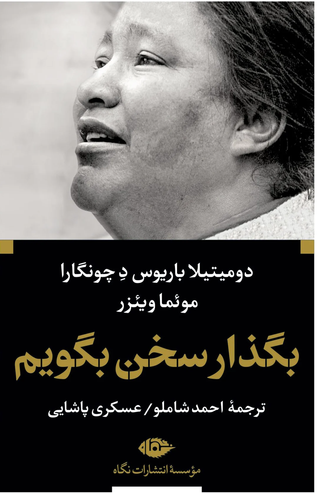 بگذار سخن بگویم